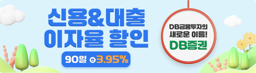 ▲ DB증권 제공.