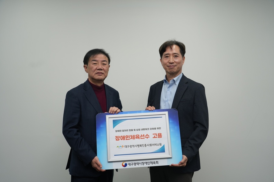 ▲ 4월 1일 대구광역시장애인체육회는 대구행복진흥원을 방문해 간담회를 마련했다.ⓒ대구행복진흥원