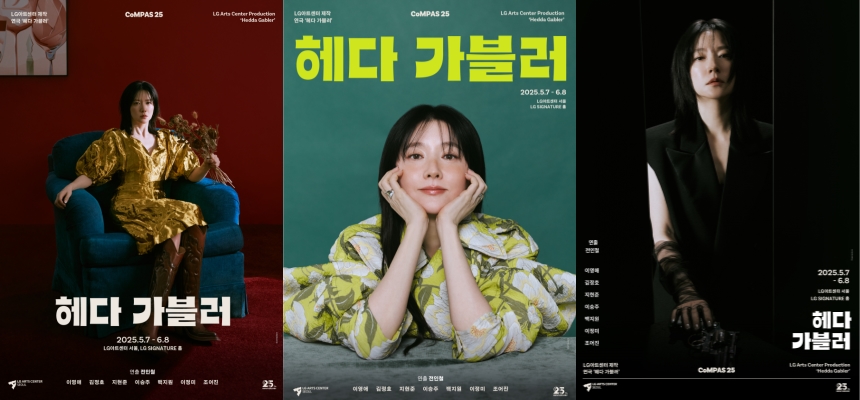 ▲ 연극 '헤다 가블러' 콘셉트 포스터.ⓒLG아트센터