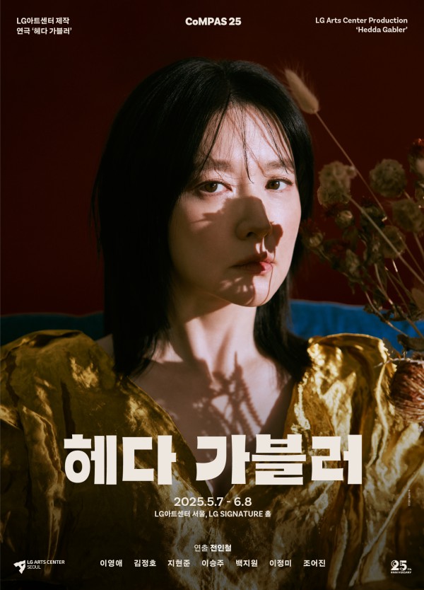 ▲ 연극 '헤다 가블러' 포스터.ⓒLG아트센터