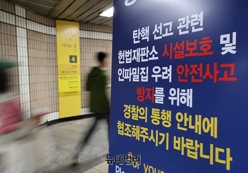 ▲ 헌법재판소의 윤석열 대통령 탄핵심판 선고를 앞둔 지난 2일 안국역 일부 출입구가 경찰에 의해 폐쇄된 상태로 있다. ⓒ정상윤 기자