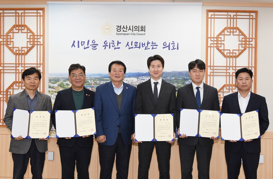 ▲ 경산시의회(의장 안문길)는 3일 의장실에서 2024회계연도 경산시 결산검사위원에게 위촉장을 수여했다.ⓒ경산시의회