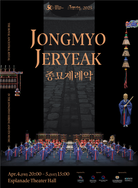 ▲ '종묘제례악' 공연 포스터.ⓒ문체부