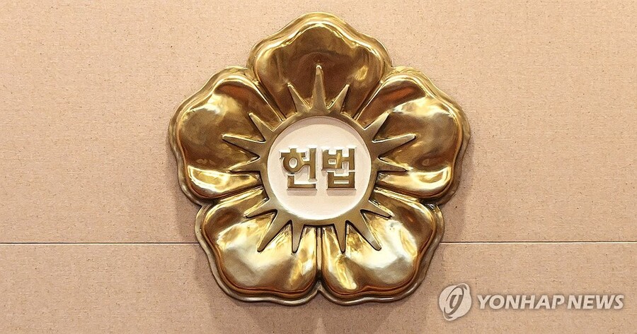 ▲ 헌법재판소 ⓒ연합