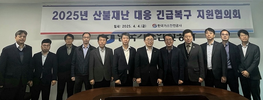 ▲ 한국가스안전공사(사장 박경국)는 4일 서울 대규모 산불 피해 복구를 지원하기 위해 유관기관과 함께 ‘긴급복구 협의회’를 개최하고, 지원이 가능한 인적·물적 자원을 검토하는 한편, 체계적인 복구계획을 수립했다.ⓒ한국가스안전공사