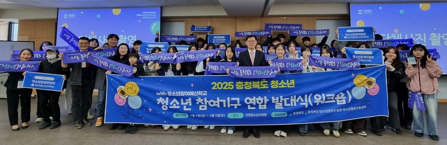 ▲ 충북청소년종합진흥원(원장 김자중) 청소년활동진흥센터는 단양청소년수련원에서 4~5일 2일간 충북도 청소년 참여기구 연합 발대식과 청소년참여예산학교를 운영한다.ⓒ충북도