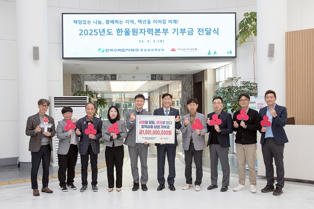 ▲ 한울원자력본부는 창립 24주년을 맞아 지난 3일 경북사회복지공동모금회에 10억 1백만 원의 기부금을 전달하며 지역사회에 따뜻한 나눔을 실천했다.ⓒ한울본부