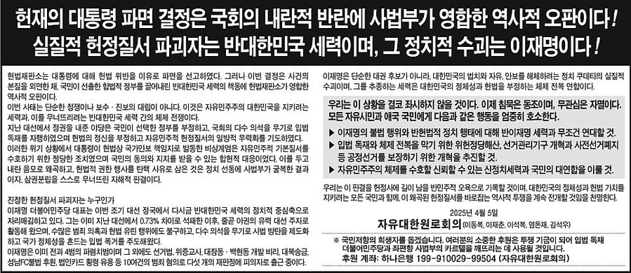 ▲ 일간신문에 광고된 성명서. ⓒ 원로회의 네이버 블로그에서 갈무리