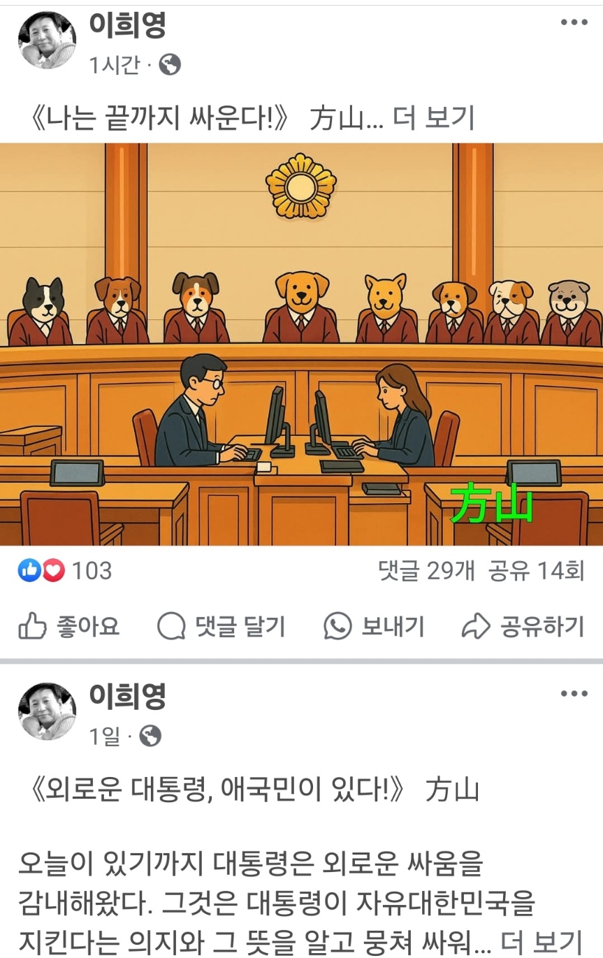 ▲ 이희영 예비역 대령의 페이스북. ⓒ 화면 갈무리