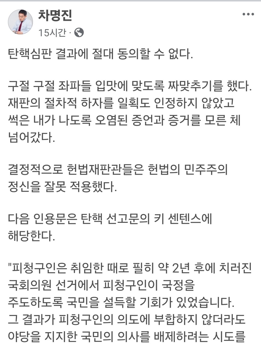 ▲ 차명진 전 의원 페이스북. ⓒ 화면 갈무리