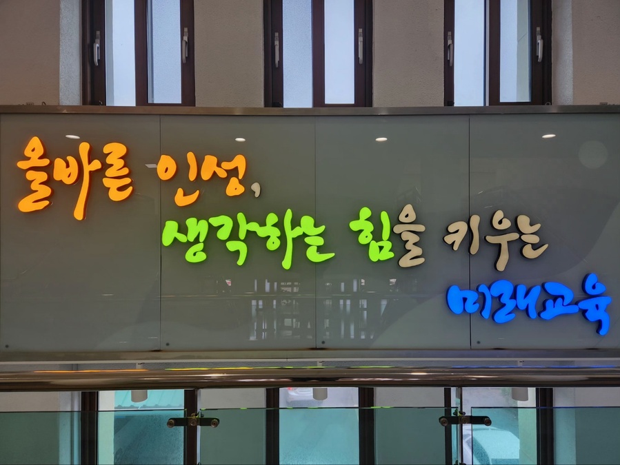 ▲ 제주특별자치도교육청 본관 1층에 게시된 ‘제주교육 표어’ ⓒ노재균 기자