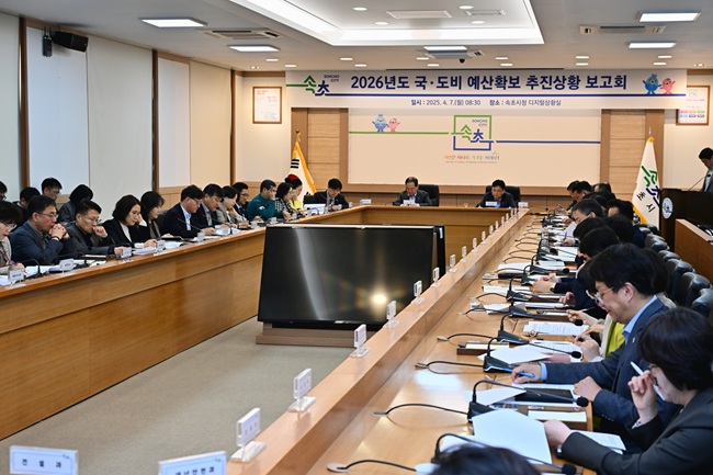 ▲ 7일 시청 디지털상황실에서 이병선 시장 주재로 내년도 국·도비 예산확보 추진 상황 보고회를 개최했다. ⓒ속초시청