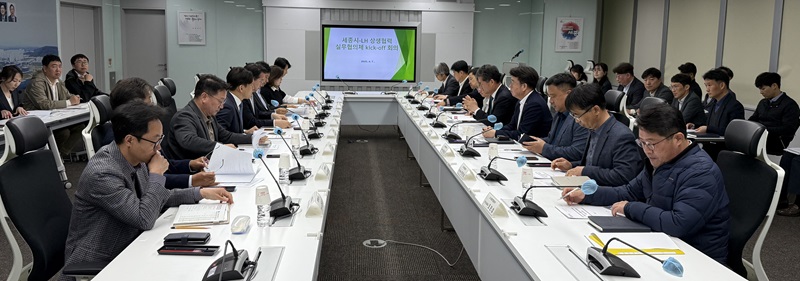 ▲ 세종시와 한국토지주택공사가 7일 세종시청에서 '세종시-LH 상생협력 실무협의체' 첫 회의를 하고 있다.ⓒ세종시