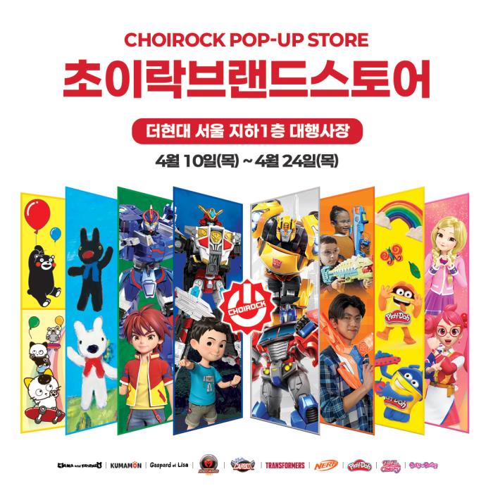 ▲ 콘텐츠 전문 기업 초이락컨텐츠컴퍼니가 오는 10일부터 24일까지 서울 여의도 더현대 서울 지하1층 대행사장에서 팝업스토어를 연다.ⓒ초이락컨텐츠컴퍼니