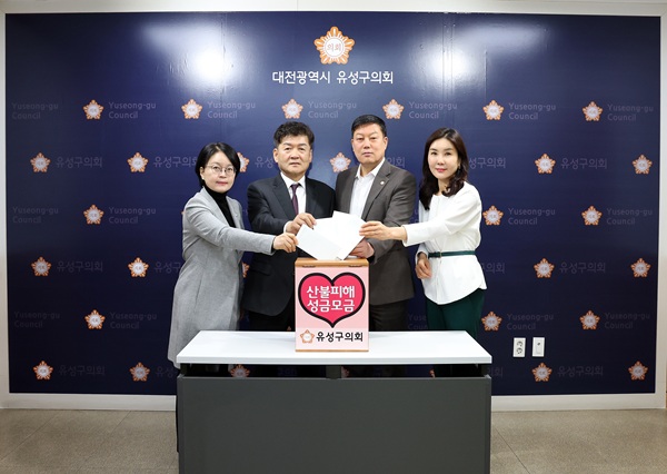 ▲ 산불 피해 이재민 돕기 성금 모금에 나선 유성구의원들.ⓒ유성구의회