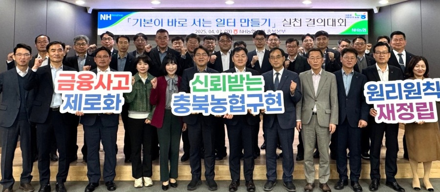 ▲ 이창훈(앞줄 왼쪽 여섯 번째) 국장과 임세빈(일곱 번째) 본부장이 농협은행 충북 사무소장들과 금융사고 예방을 결의하고 있다.ⓒ충북농협