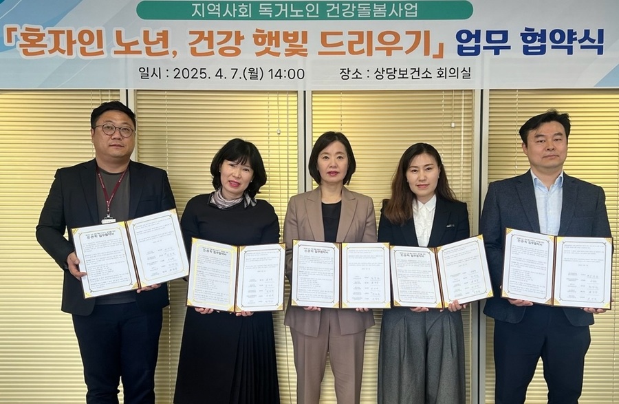▲ 청주시 상당보건소는 7일 지역사회 자원을 연계해 독거노인 건강돌봄 환경을 조성하고자 ‘혼자인 노년, 건강  햇빛 드리우기’ 사업을 위한 업무협약을 체결했다.ⓒ청주시