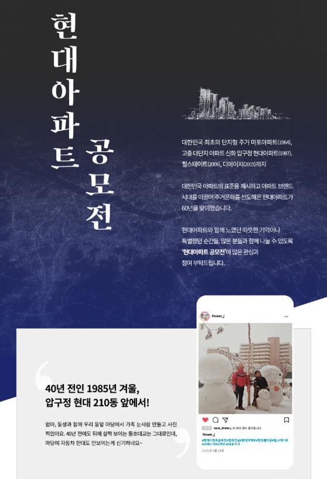 ▲ 현대건설 '현대아파트 공모전'포스터ⓒ현대건설