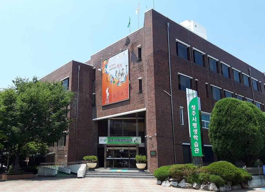 ▲ 청주시 평생학습관 전경.ⓒ청주시