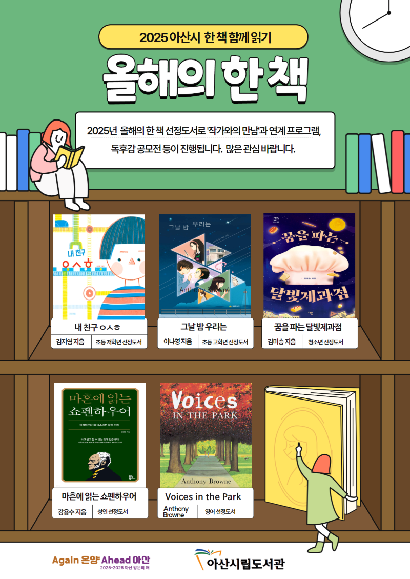 ▲ 아산시 올해의 책 선정 홍보물.ⓒ아산시
