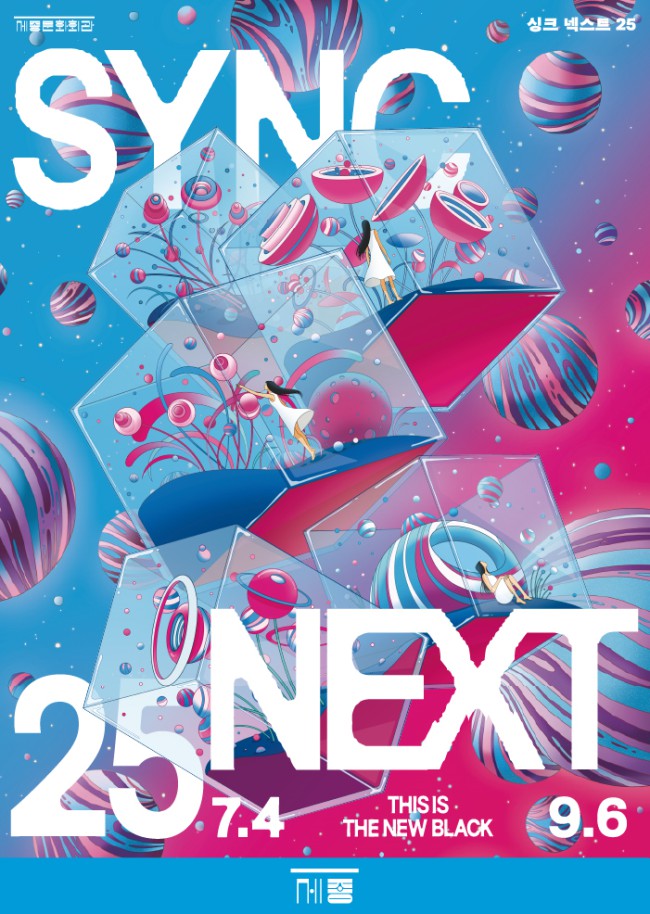 ▲ '싱크 넥스트 25(Sync Next 25)' 포스터.ⓒ세종문화회관