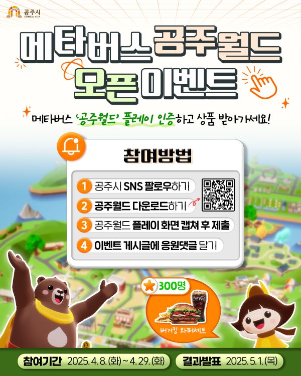 ▲ 메타버스 공주월드 이벤트 이미지.ⓒ공주시