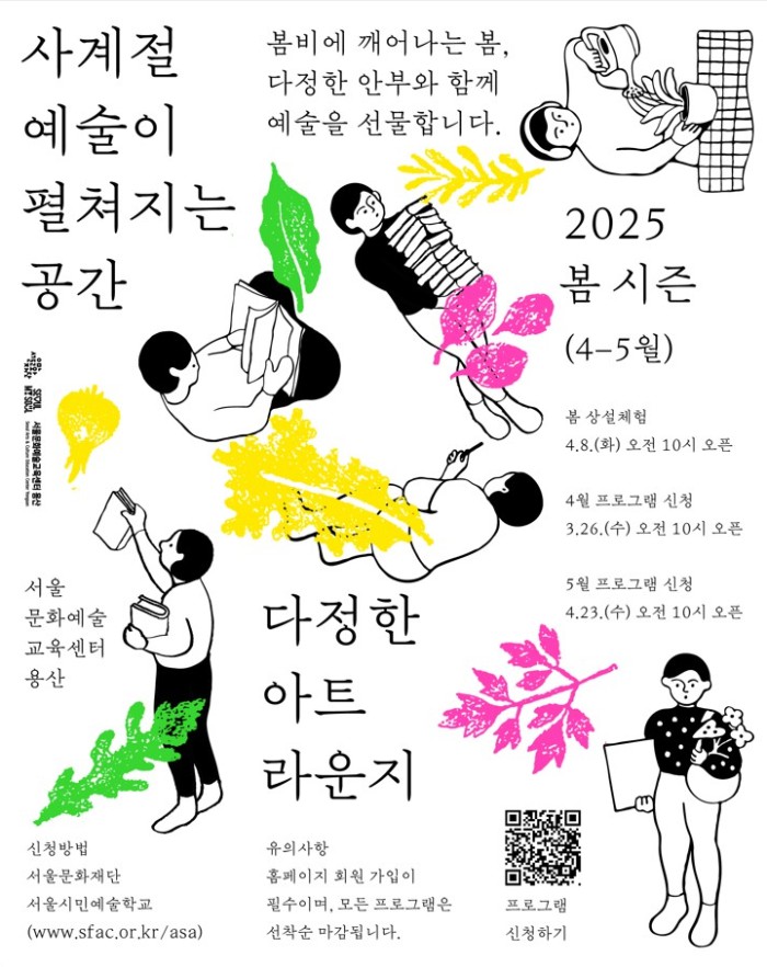 ▲ 서울문화예술교육센터 용산 '다정한 아트라운지' 포스터.ⓒ서울문화재단