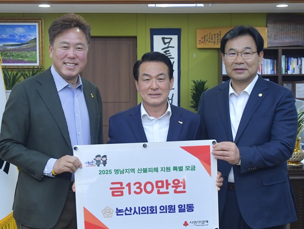 ▲ 조용훈 충남 논산시의회 의장(오른쪽 첫 번째)이 8일 시청 시장실에서 영남지역 산불 피해 이재민을 돕기 위한 성금 130만 원을 백성현 시장(가운데)에게 전달하고 있다.ⓒ논산시의회