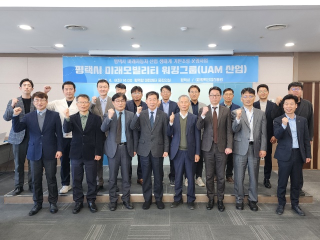 ▲ 평택형 도심항공교통(UAM) 산업육성을 위한 전문가 워킹그룹 회의 참석자들이 화이팅을 외치고 있다ⓒ평택시 제공
