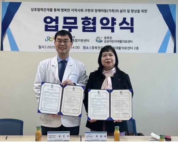 ▲ 충북권 공공어린이재활의료센터(센터장 권인수)는 지난 7일 청주시 육아종합지원센터(센터장 권종애)와 ‘행복한 지역사회 구현과 장애아동의 삶의 질 향상을 위한 업무협약(MOU)’을 체결했다.ⓒ청주의료원
