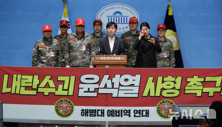 ▲ 한창민 사회민주당 대표와 해병대 예비역 연대 회원들이 8일 서울 여의도 국회 소통관에서 윤석열 전 대통령을 규탄하는 기자회견을 하고 있다. ⓒ뉴시스