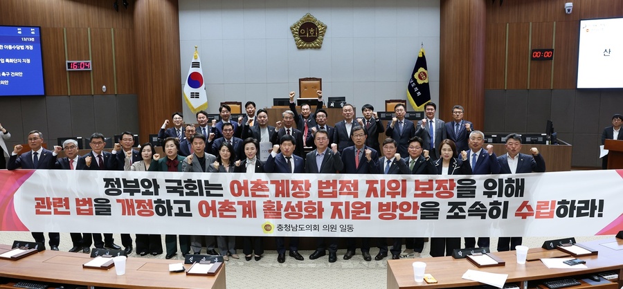 ▲ 충남도의회가 어촌계장 법적 지위 보장을 위한 관련법 개정 촉구 건의안을 채택했다.ⓒ충남도의회