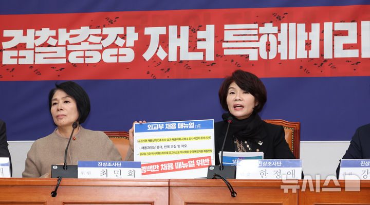 ▲ 8일 오전 서울 여의도 국회에서 열린 심우정 검찰총장 자녀 특혜비리 진상조사단 공개회의에서 한정애 단장이 발언하고 있다. ⓒ뉴시스