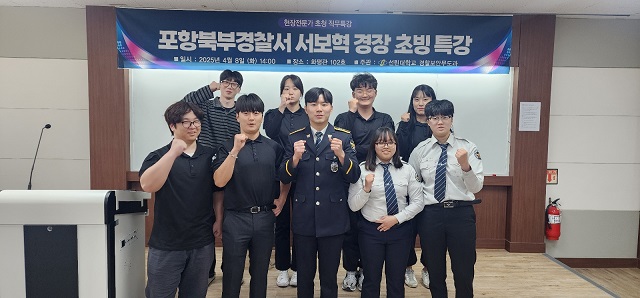 ▲ 선린대 경찰보안무도과는 지난 8일 오후 2시 화평관 102호에서 포항북부경찰서 형사과에 근무하고 있는 서보혁 경장을 초빙해 ‘현장전문가 직무 특강’을 실시했다.ⓒ선린대