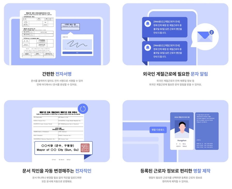 ▲ 진천군이 충북 도내 최초로 외국인 계절근로자 관리 플랫폼을 도입·시행한다.ⓒ진천군