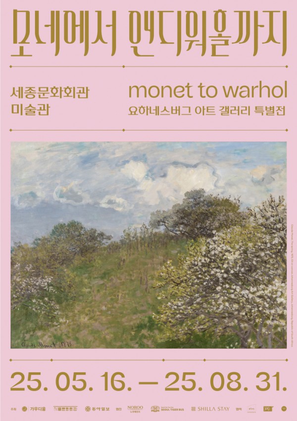▲ '모네에서 앤디워홀까지' 요하네스버그 아트 갤러리 소장품 특별전 포스터.ⓒ세종문화회관