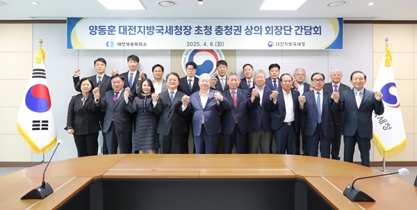 ▲ 대전상공회의소가 지난 8일 대전지방국세청에서  충청권 상공회의소 회장단 초청 간담회를 앞서 기념사진을 찍고 있다.ⓒ대전상의