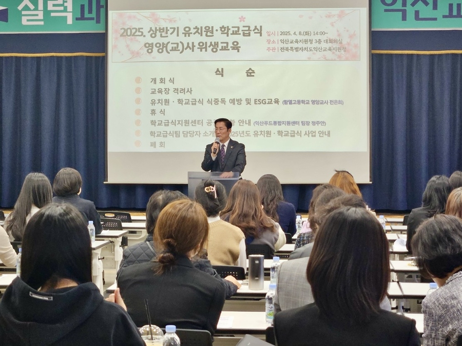 ▲ 정성환 익산교육지원청 교육장이 8일 ‘2025학년도 상반기 영양교사 연수’ 에서 강연하고 있다. ⓒ전북특별자치도교육청 제공