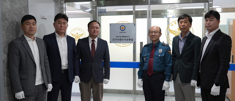 ▲ 세종경찰청이 9일 청사에서 선거상황실 현판식을 하고 있다.ⓒ세종경찰청