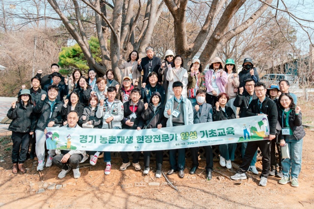 ▲ 경기도농수산진흥원의 농촌재생 현장전문가 교육과정에 참여한 경기 남부 주민 등 40여명이 지난 3월 31일 이천시에서 교육 전 기념촬영을 하고 있다. ⓒ경기도농수산진흥원 제공