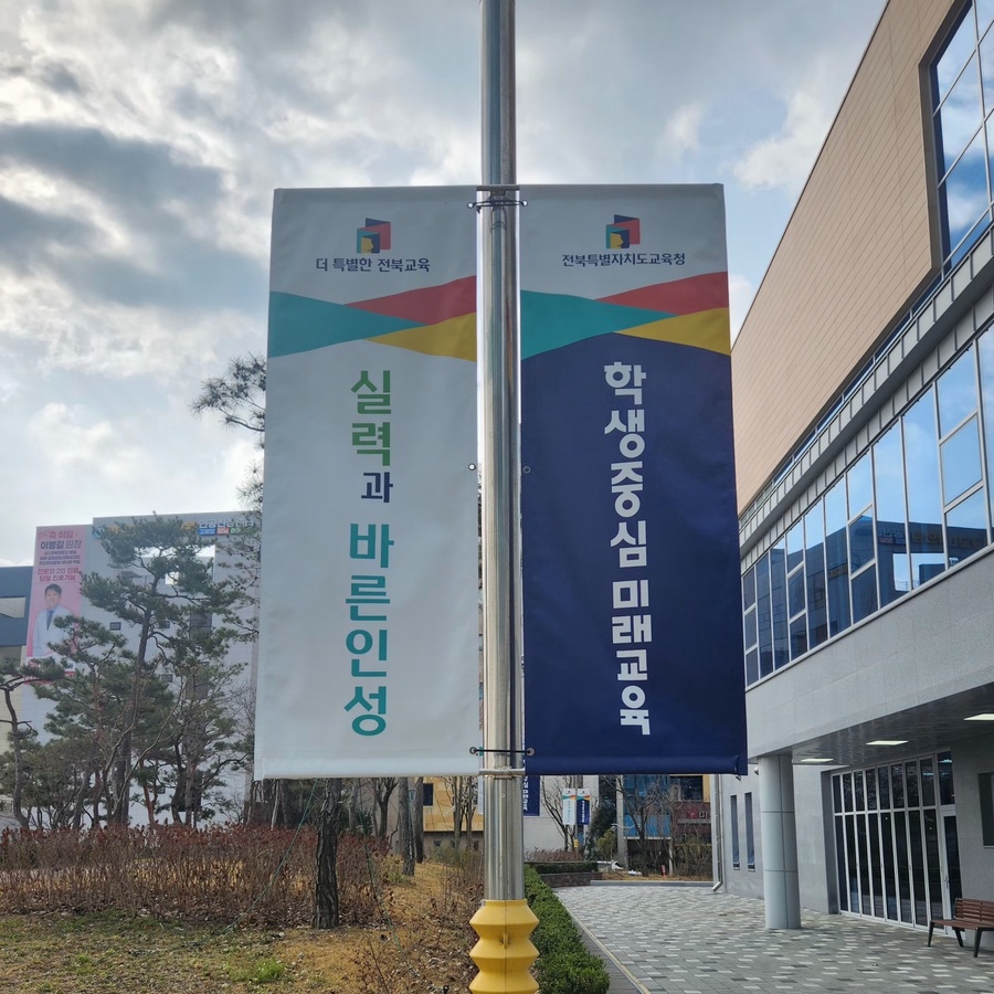 ▲ 전북특별자치도교육청 정원 게시물 ⓒ뉴데일리DB