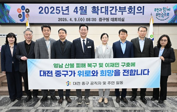 ▲ 대전 중구가 9일 영남지역 산불 피해 주민들을 돕기 위한 성금 6298만 원을 대전사회복지공동모금회에 전달하고 있다.ⓒ중구