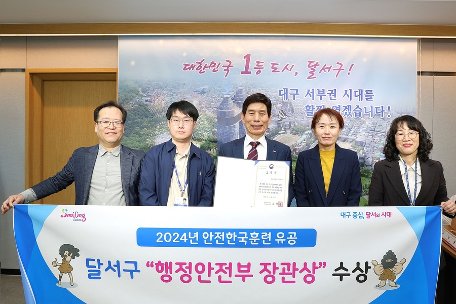 ▲ 대구 달서구(구청장 이태훈)가 행정안전부가 주관하는 2024년 재난대응 안전한국훈련 평가에서 지역에서 유일하게 장관상을 수상하는 영예를 안았다.ⓒ달서구