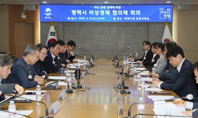 ▲ 평택시는 미국발 관세 위기에 대응하기위해 9일 7개 관계기관과 비상경제협의체 회의를 가졌다ⓒ평택시 제공