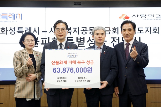 ▲ 9일 정구원 화성특례시 제1부시장(오른쪽 두번째)이 김효진 사회복지공동모금회 경기도지회 사무처장(왼쪽 두번째)에게 산불피해지원 특별성금을 전달하고 기념촬영을 하고 있다ⓒ화성시 제공