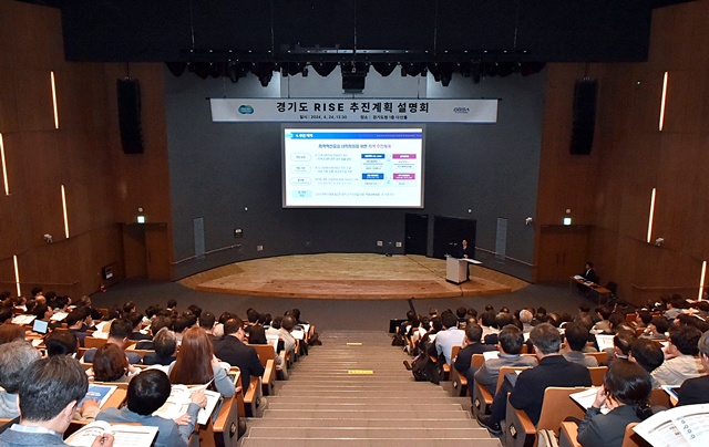 ▲ 경기도경제과학진흥원이 지난해 4월 개최한 '경기도 RISE 추진계획 설명회' 모습. ⓒ경기도경제과학진흥원 제공