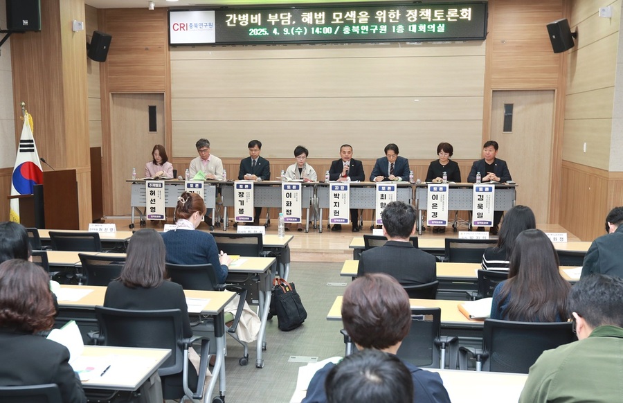 ▲ 충북도의회 정책복지위원회가 9일 ‘간병비 부담, 해법 모색을 위한 정책토론회’를 열고 있다.ⓒ충북도의회