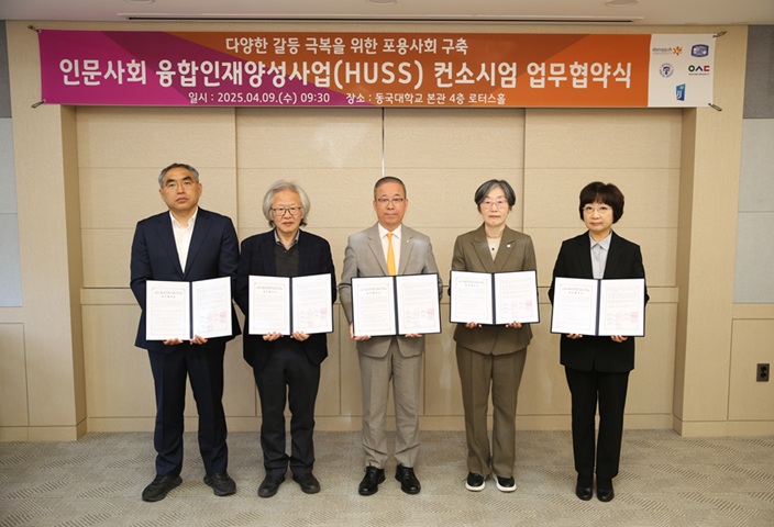 ▲ 동국대·가톨릭대·동의대·우송대·전주대 HUSS 컨소시엄 업무협약식.ⓒ동국대