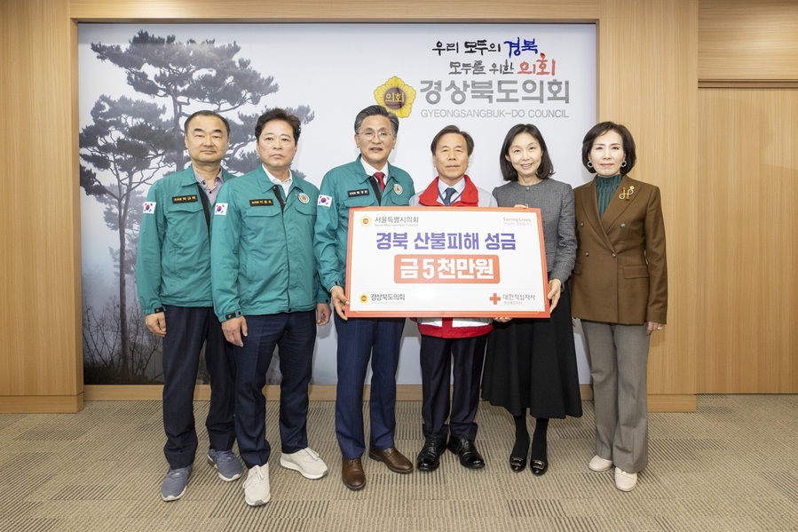 ▲ 서울시의회(의장 최호정)는 4월 9일 경상북도의회를 방문해, 산불 피해 복구 성금 5000만 원을 전달하고 깊은 위로의 뜻을 전했다.ⓒ경북도의회
