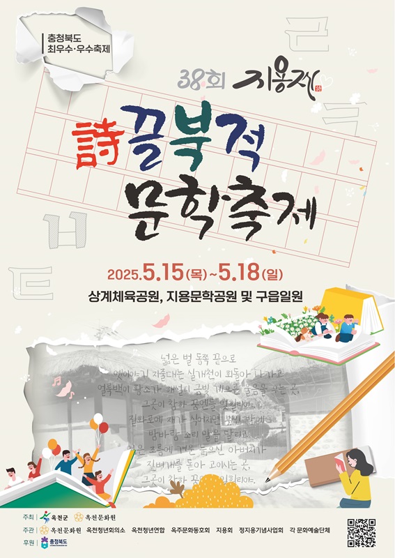 ▲ 옥천군 문학축제 지용제 포스터.ⓒ옥천군